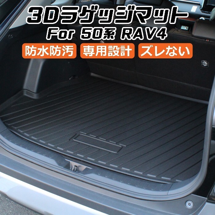 トヨタ RAV4 50系 3D ラゲッジマット TPO製 防水 専用設計 トランクマット トランクシート ラゲッジトレイ拍卖