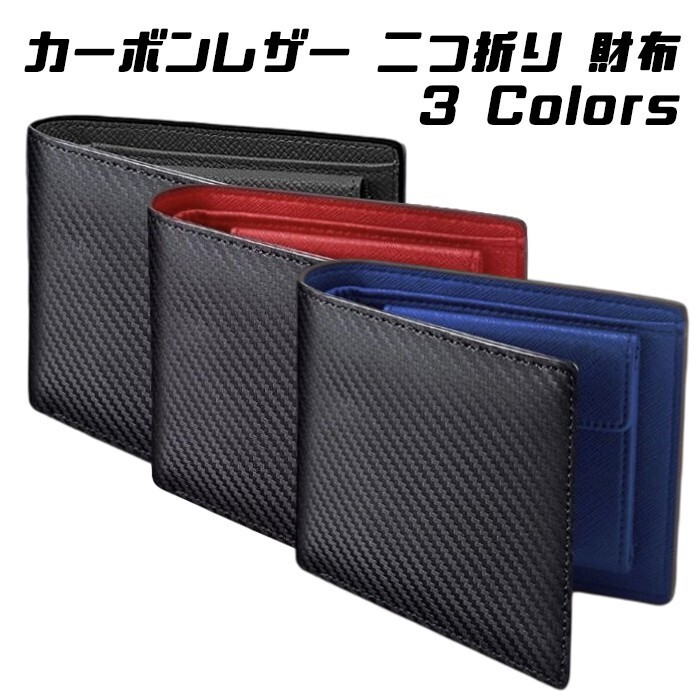 財布 2つ折り カーボン レザー 本革 メンズ 二つ折り カーボンレザー さいふ サイフ 小銭入れ コインケース拍卖