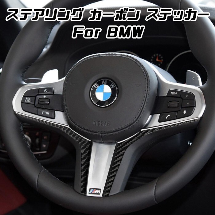 BMW ステアリング カーボン ステッカー ガーニッシュ F40 G20 G30 G29 G01 G05 など ハンドル ステアリングホイール拍卖