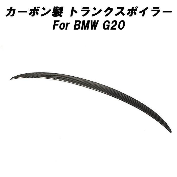BMW カーボン トランクスポイラー G20 3シリーズ リアウイング リアウィング トランク スポイラー拍卖