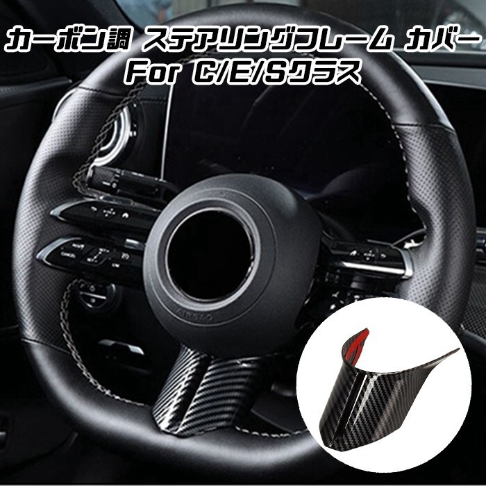 Benz ベンツ Cクラス W206 S206 Eクラス W213 C238 Sクラス W223 ステアリングカバー ハンドルカバー拍卖