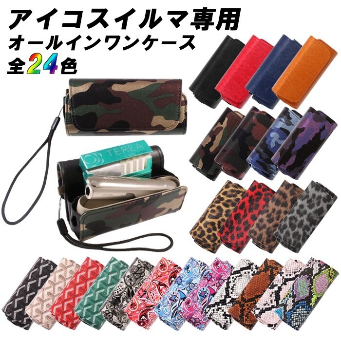 アイコスイルマ IQOS ILUMA 適合品 収納 ケース カバー ポーチ アイコス本体+ヒートスティック PUレザー製 収納拍卖