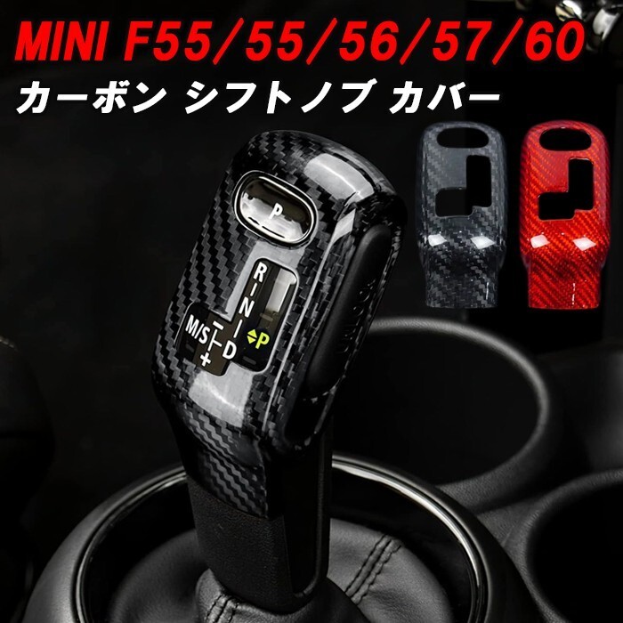 BMW MINI ミニ F54 F55 F56 F57 F60 ミニクーパー シフトノブ カバー カーボン シフトブーツ スリーブ パネル トリム 内装拍卖
