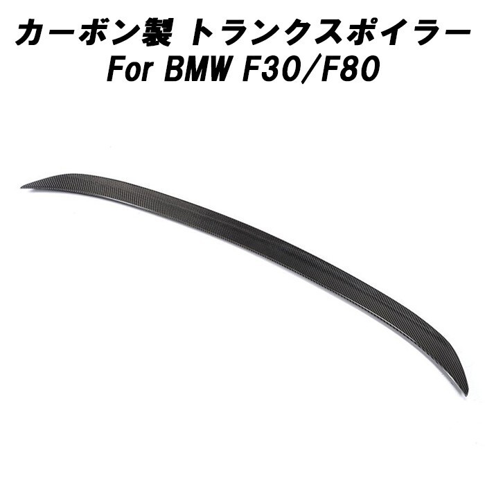 BMW カーボン トランクスポイラー F30 F80 3シリーズ M3 リアウイング リアウィング トランク スポイラー拍卖