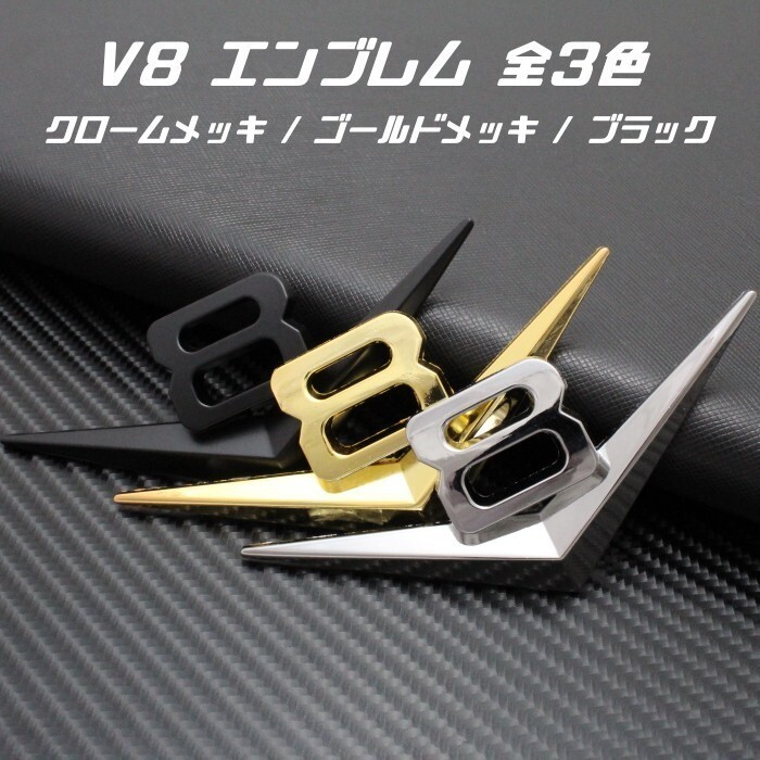 V8 エンブレム シルバー シボレー コルベット キャデラック フォード など アメ車に最適 アメリカン ステッカー拍卖
