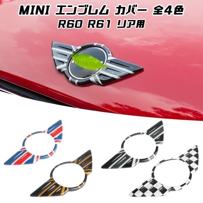 BMW MINI ミニクーパー エンブレム カバー ユニオンジャック R60 R61 クロスオーバー ペースマン リア ステッカー拍卖