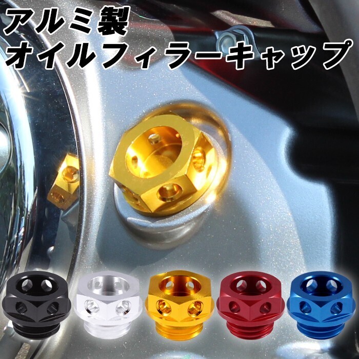 オイルフィラーキャップ モンキー125 CT125 ハンターカブ グロム125 レブル250 CRF250L WR250R WR250X などに適合 ホンダ ヤマハ アルミ製拍卖