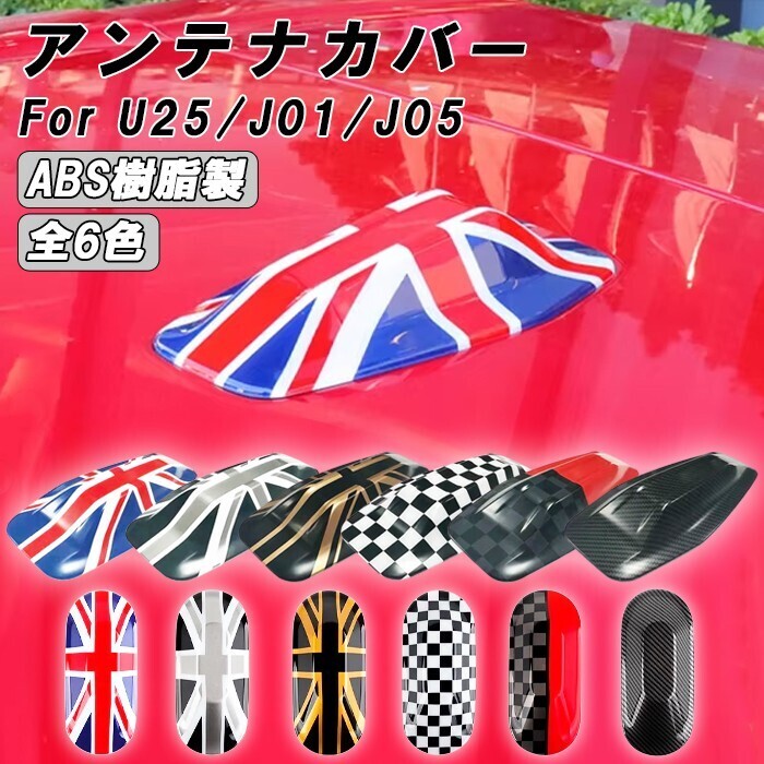 BMW MINI ミニクーパー U25 J01 J05 アンテナカバー カントリーマン エースマン アクセサリー カスタム パーツ拍卖