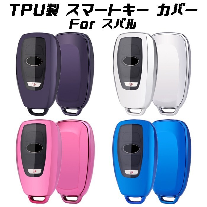 スバル キーカバー キーケース レヴォーグ XV フォレスター インプレッサ レガシィ WRX BRZ 86 など メタリック メッキ拍卖