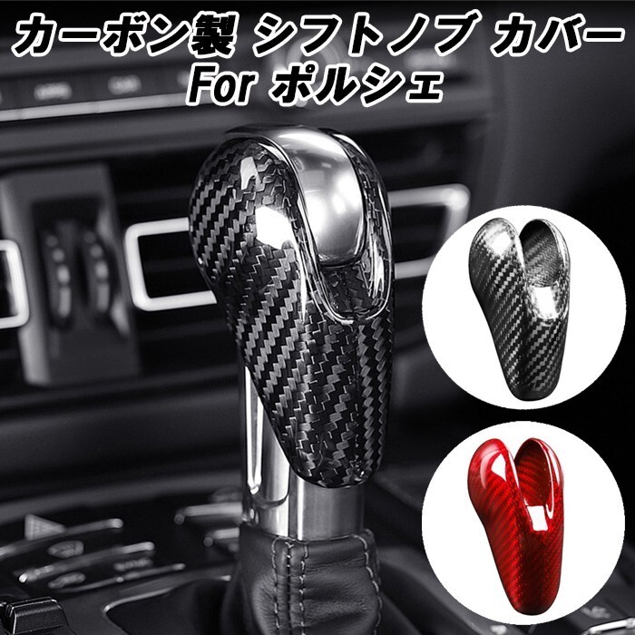 ポルシェ カーボン シフトノブ カバー PDK 718 ケイマン ボクスター パナメーラ マカン 991 アクセサリー カスタム パーツ拍卖