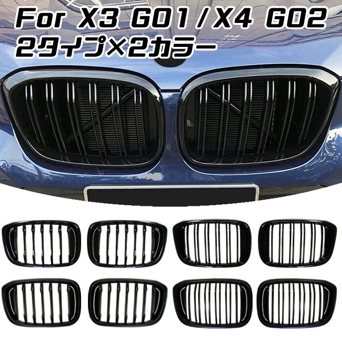 BMW X3 X4 G01 G02 前期モデル グリル キドニーグリル X3M X4M スタイル Mルック Mスタイル アクセサリー カスタム パーツ拍卖