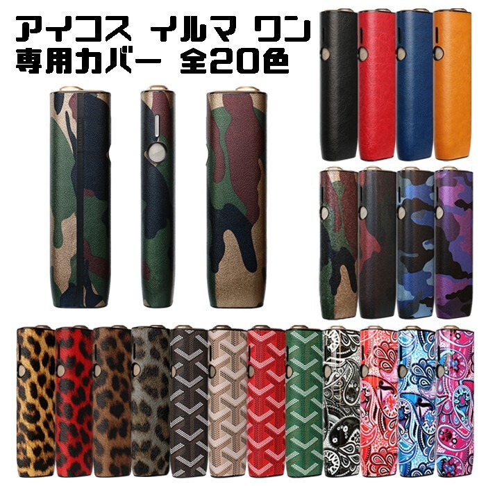 アイコスイルマワン ケース カバー 全20色 アイコス イルマワン IQOS ILUMA ONE アクセサリー スリーブ拍卖