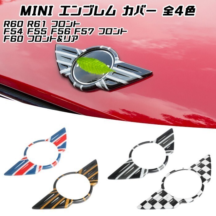 BMW MINI ミニクーパー エンブレム カバー ブラックユニオンジャック R60 R61 F54 F55 F56 F57 F60 フロント リア ステッカー拍卖