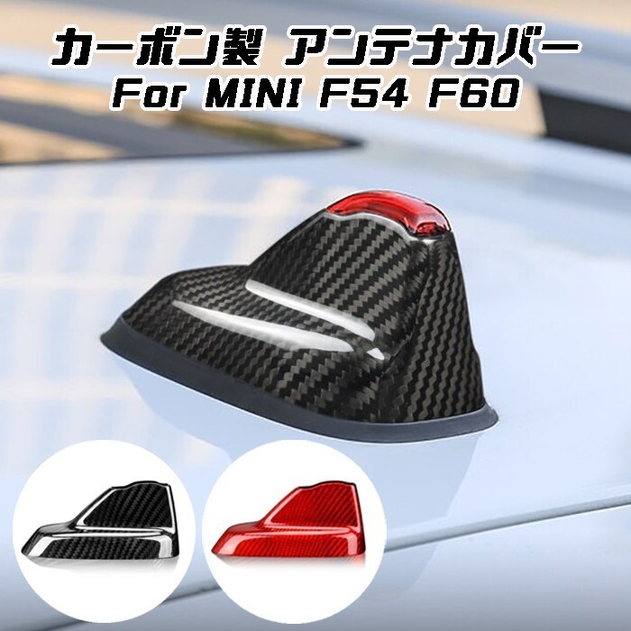 BMW MINI ミニクーパー アンテナ カバー カーボン F55 F56 前期 後期 ルーフアンテナカバー シャークフィン拍卖