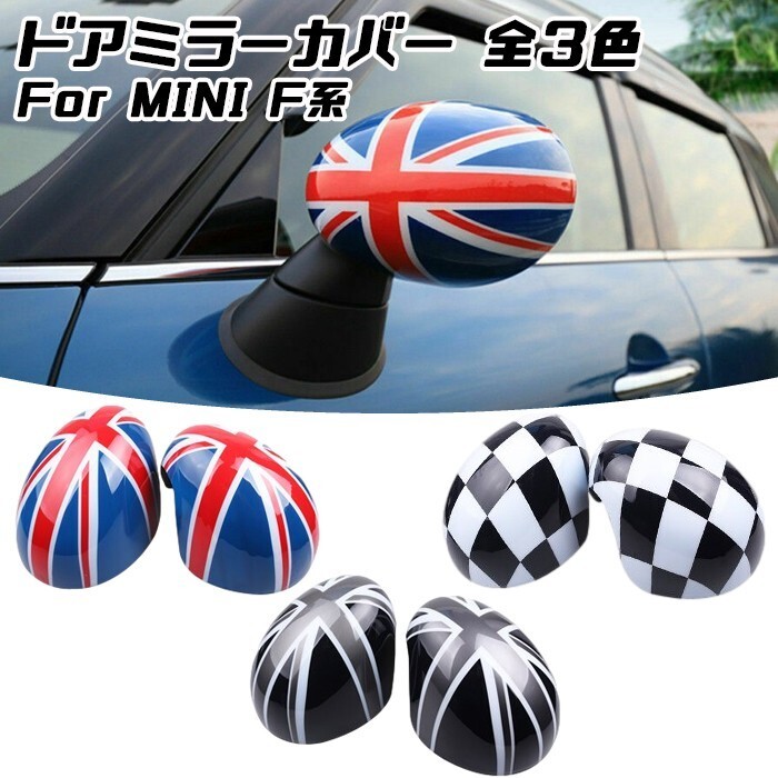 BMW MINI ミニ ドアミラー カバー F系用 全3色 ユニオンジャック チェッカーフラッグ F54 F55 F56 F57 F60拍卖