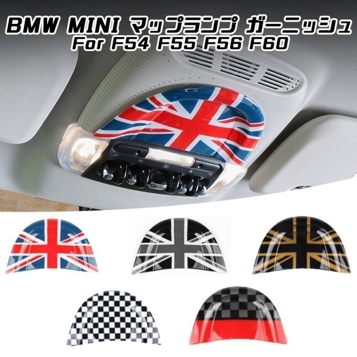 BMW MINI ミニクーパー マップランプ ガーニッシュ ゴールドユニオンジャック F54 F55 F56 F60 読書灯 室内灯 ルームランプ スイッチ 内装拍卖