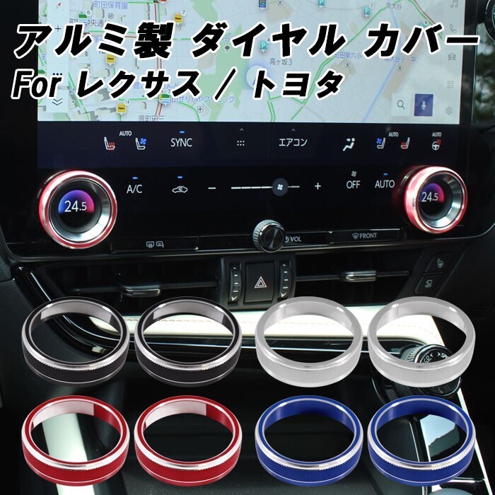 レクサス トヨタ エアコン 温度調整 ダイヤル カバー 20系 NX 10系 LM 10系 RZ RX 40系 アルファード ヴェルファイア拍卖