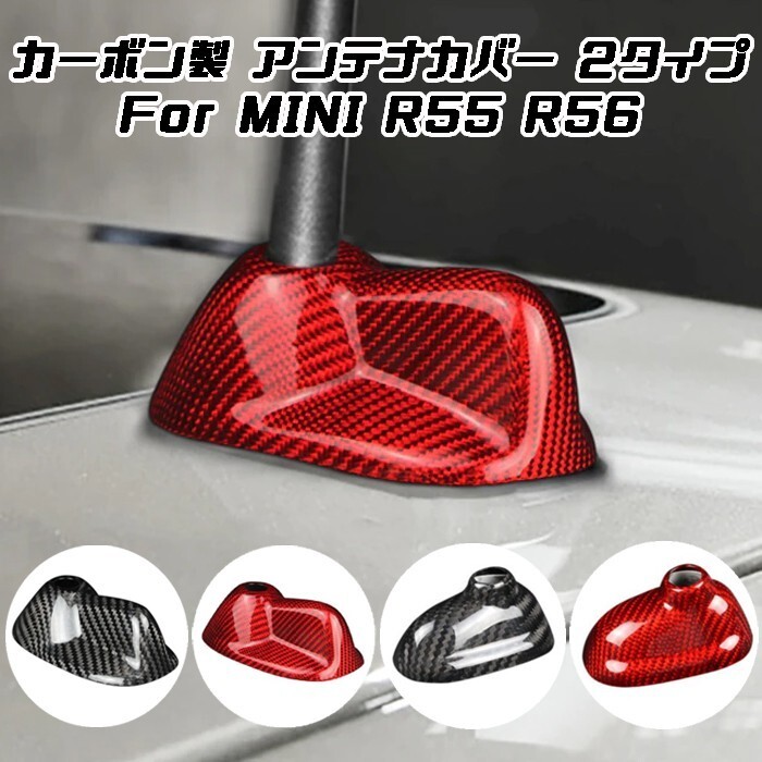 BMW MINI ミニクーパー アンテナ カバー カーボン R55 R56 前期 後期 2タイプ ルーフアンテナカバー シャークフィン拍卖