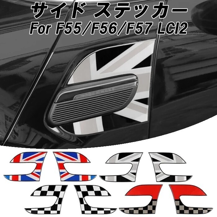 BMW MINI ミニクーパー サイド スカットル ステッカー F55 F56 F57 後期LCI2 左右セット フロントフェンダー アクセサリー カスタム パーツ拍卖