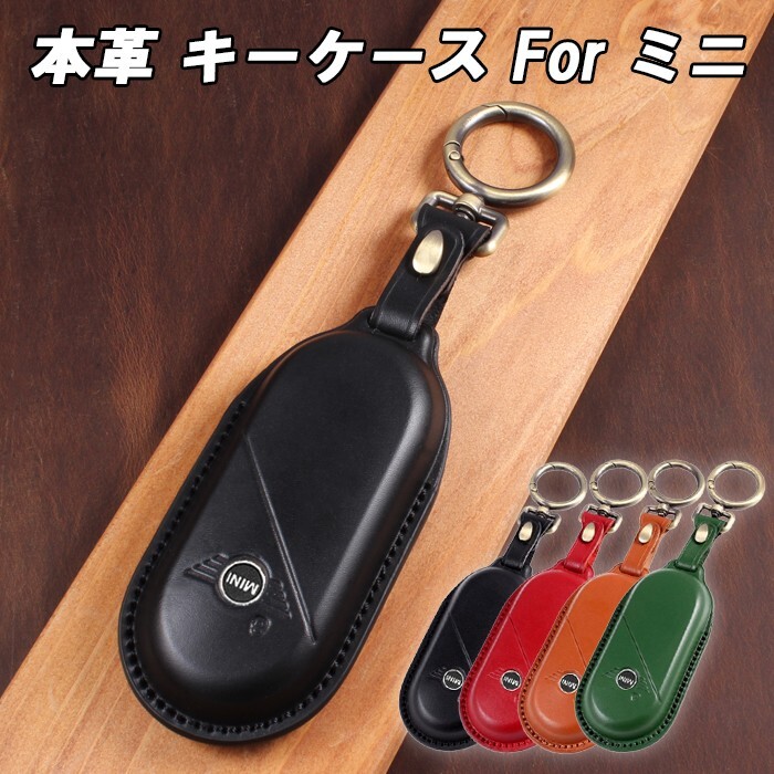 BMW MINI ミニ ミニクーパー 本革 キーケース F65 F66 F67 U25 J05 J01 キーカバー レザー カントリーマン エースマン キーホルダー拍卖