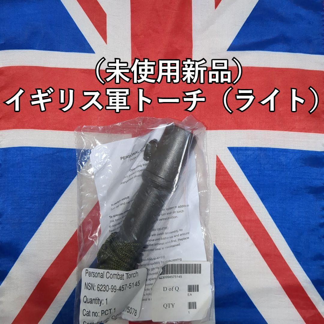 イギリス軍トーチ(ライト)(未使用新品)拍卖