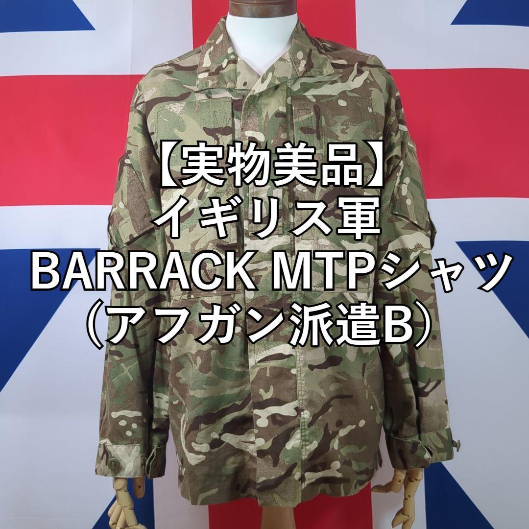 イギリス軍 BARRACK MTPシャツ(アフガニスタン派遣部隊ワッペン付きB)【実物美品】拍卖