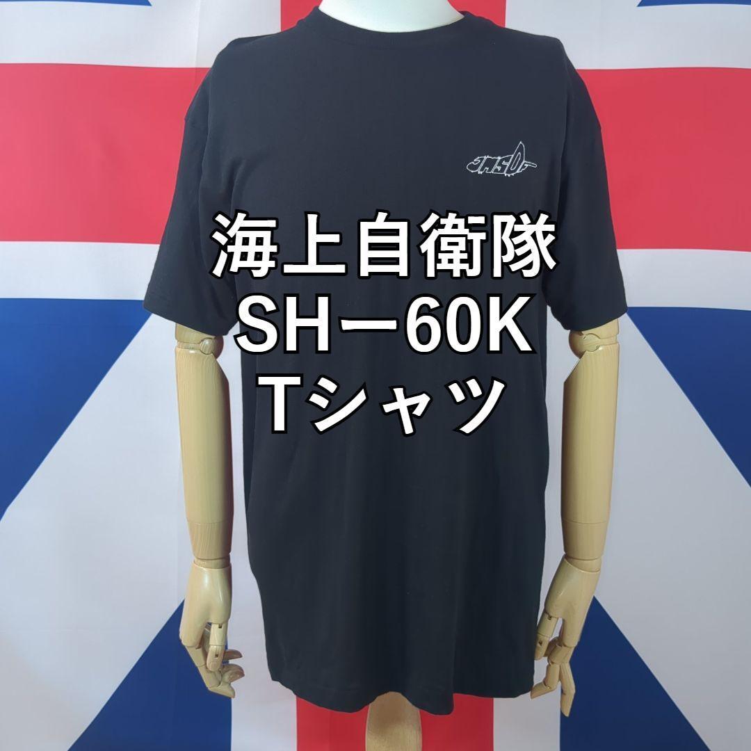 海上自衛隊 SH-60K Tシャツ 黒拍卖