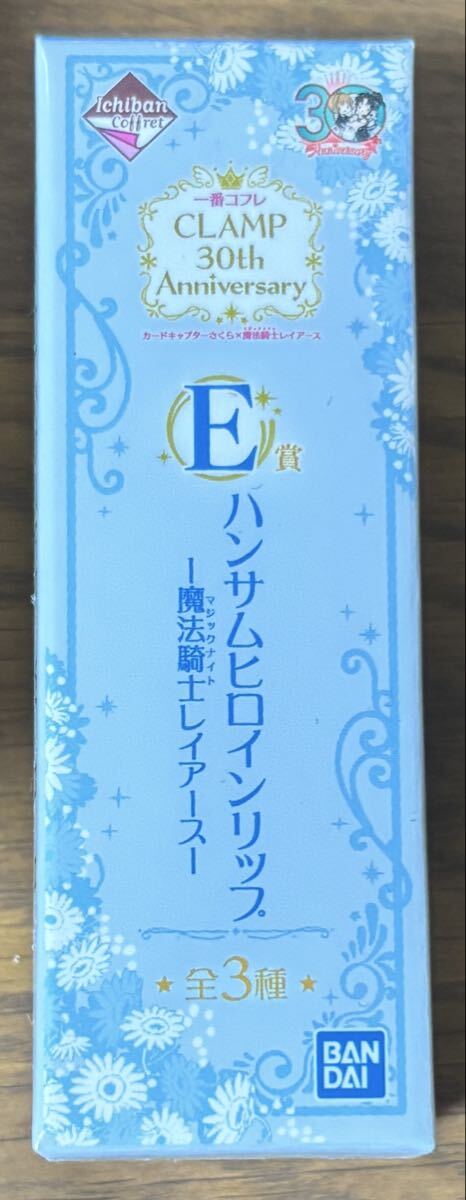 Clamp 30周年 一番コフレ カードキャプターさくらx魔法騎士レイアース ハンサムヒロインリップ 竜崎海 未使用拍卖