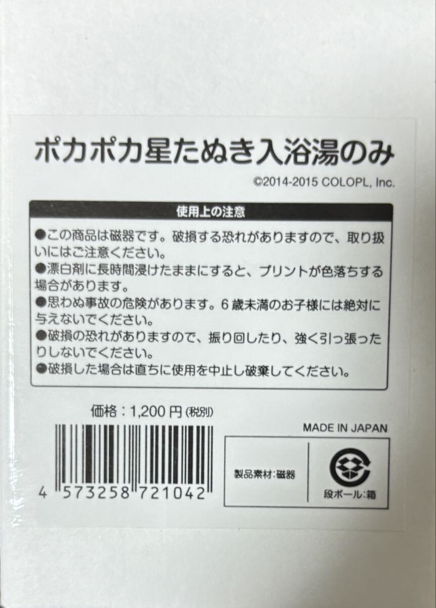ぽかぽか星たぬき入浴湯のみ 未使用品 白猫プロジェクト コロプラ拍卖