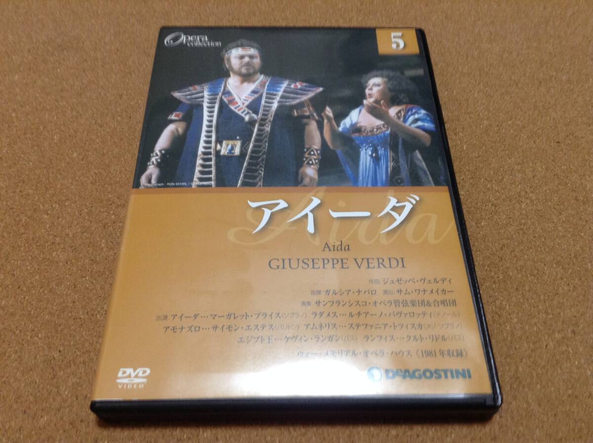 DVD/ ナバロ&サンフランシスコ・オペラ管、プライス、パヴァロッティ / ヴェルディ:アイーダ 全曲 VERDI AIDA 日本語字幕付 拍卖