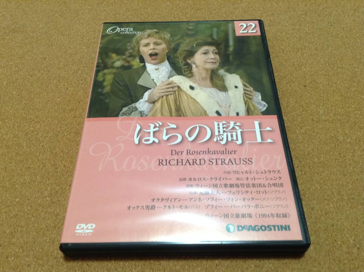 2DVD/ クライバー、ウィーンフィル、ロット、オッター / R.シュトラウス:ばらの騎士 Kleiber Strauss Rosenkavalier 日本語字幕付拍卖