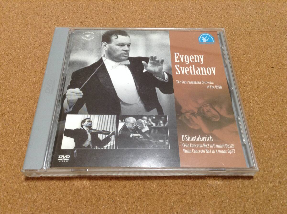 DVD/ スヴェトラーノフ / ショスタコーヴィチ:チェロ協奏曲第2番、ヴァイオリン協奏曲第1番 拍卖