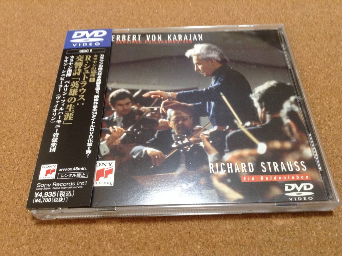 DVD/ カラヤンの遺産6 / R・シュトラウス:交響詩「英雄の生涯」 拍卖