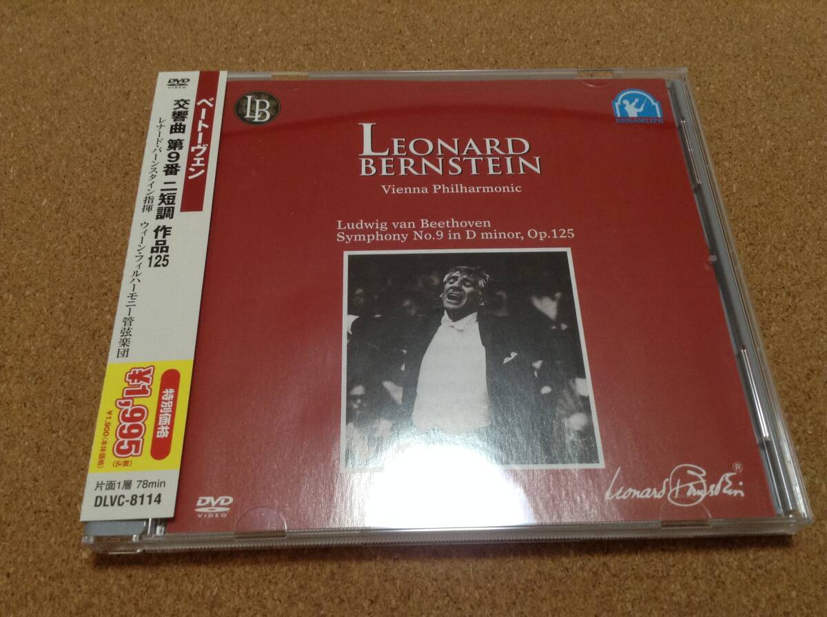 DVD/ バーンスタイン / ベートーヴェン:交響曲 第9番 ニ短調 作品125 合唱 拍卖
