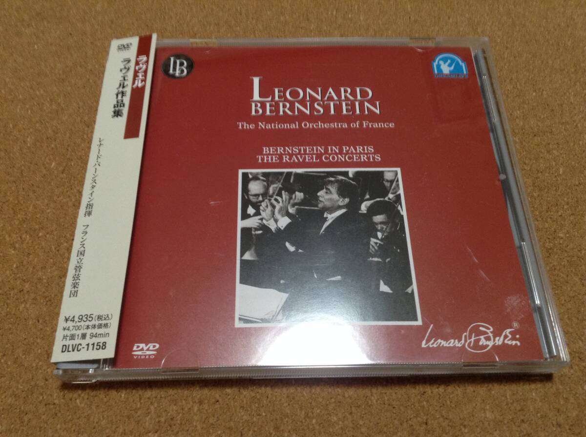 DVD/ バーンスタイン / ラヴェル作品集:道化師の朝の歌/ピアノ協奏曲1番/シェエラザード/ラ・ヴァルス/ツィガーヌ/ボレロ 拍卖