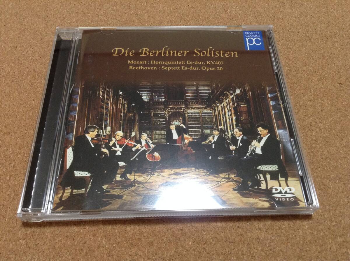 DVD/ ベルリン・ゾリステン・イン・プラハ / モーツァルト:ホルン五重奏曲/ベートーヴェン:七重奏曲 拍卖