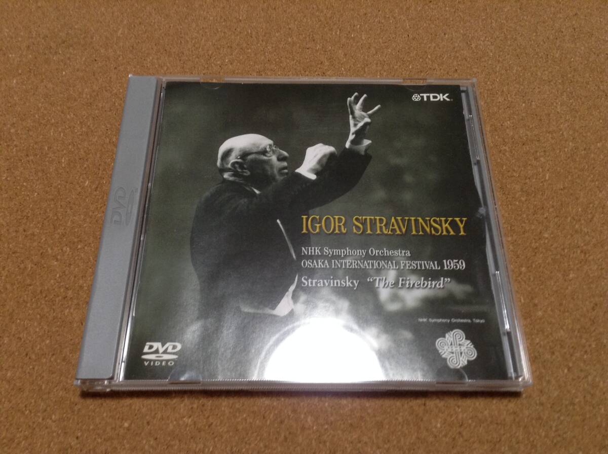 DVD/ ストラヴィンスキー:火の鳥 大阪国際フェスティバル1959 NHK交響楽団拍卖
