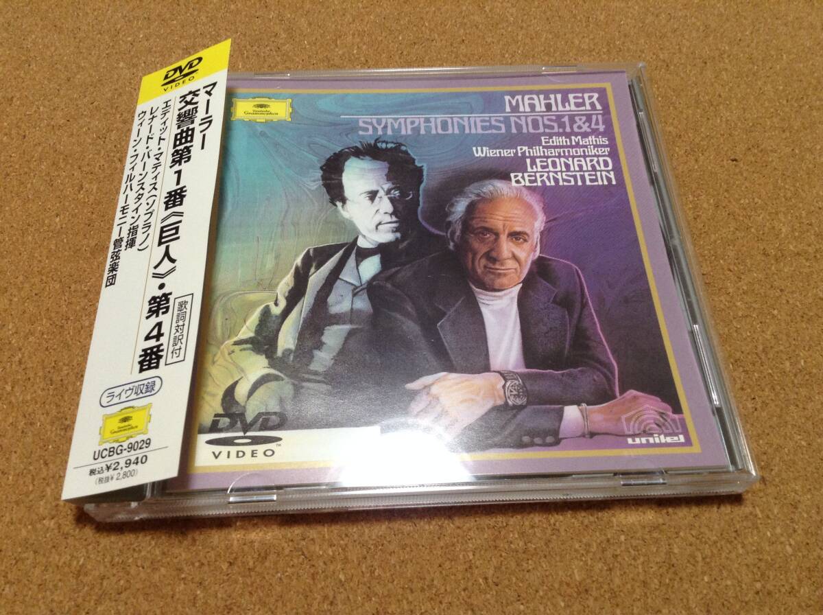 DVD/ バーンスタイン / マーラー:交響曲第1番《巨人》第4番拍卖