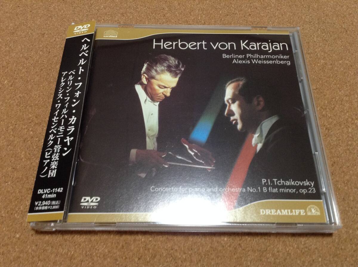 DVD/ ワイセンベルク、カラヤン、ベルリン・フィル / チャイコフスキー:ピアノ協奏曲第1番 拍卖