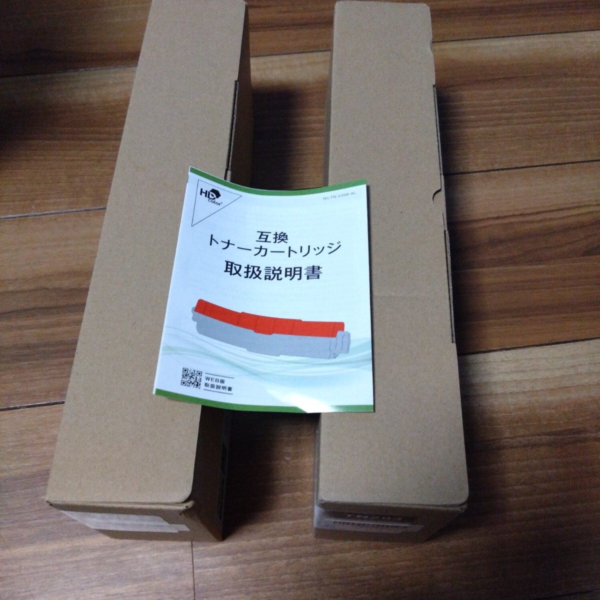 TN293 新品 互換カートリッジ ブラック2本セット拍卖
