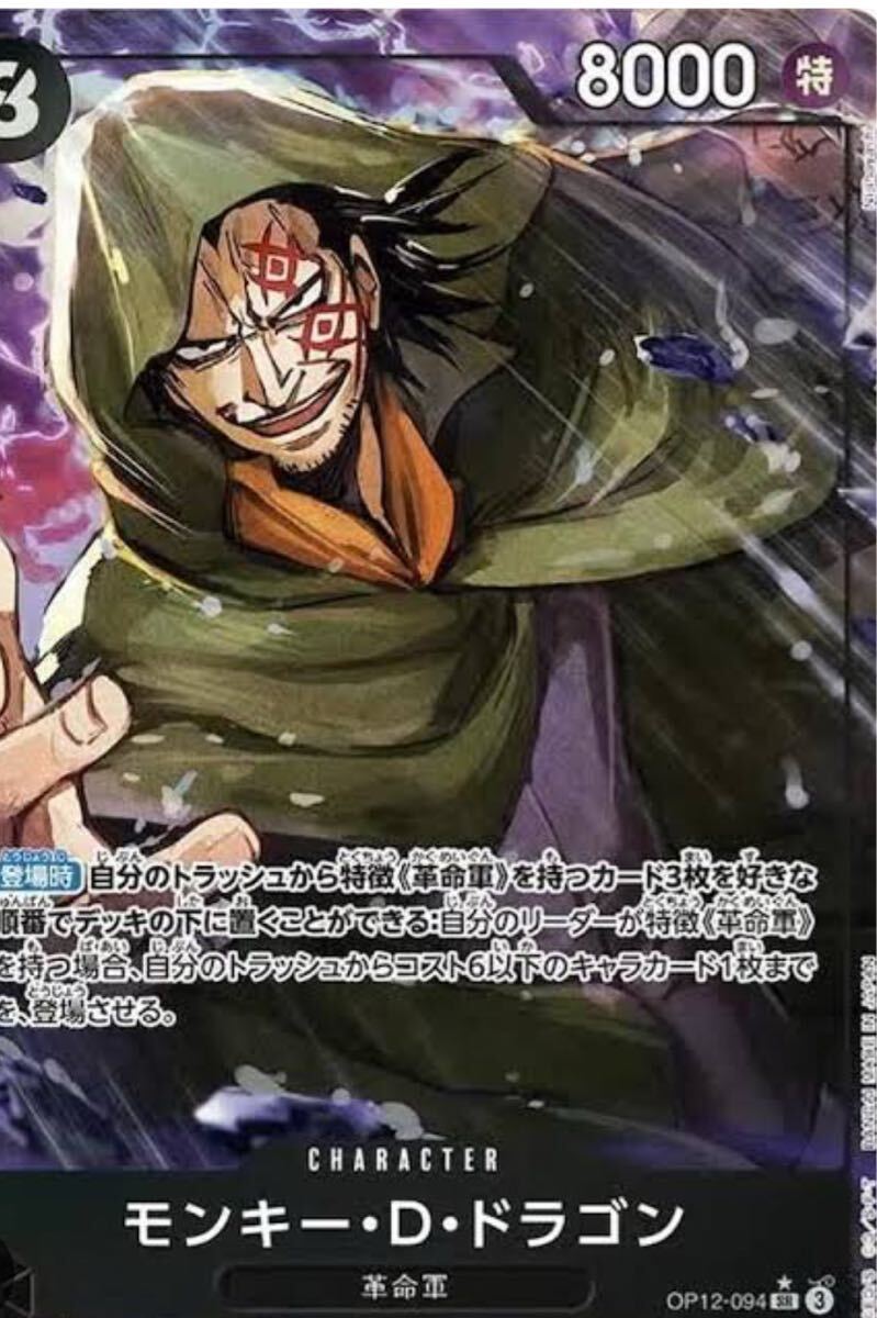 モンキー Dドラゴン パラレル SR拍卖