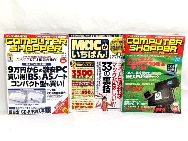 ■1999年 パソコン購入専門誌 Computer Shopper Japan 2冊 Macがいちばん 1冊/激安PC CPU総チェック デジカメの魅力 33の裏技拍卖