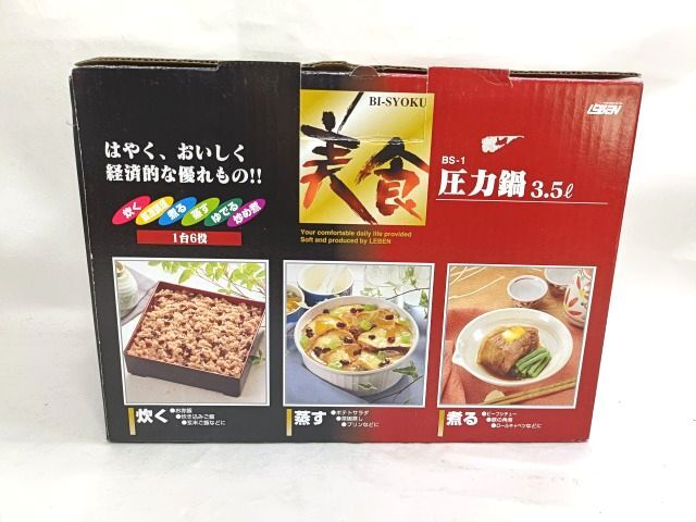 未使用 美食 圧力鍋 3.5L 1台6役 早く 美味しく コスパ良い/高敏 新潟県三条市 調理器具拍卖