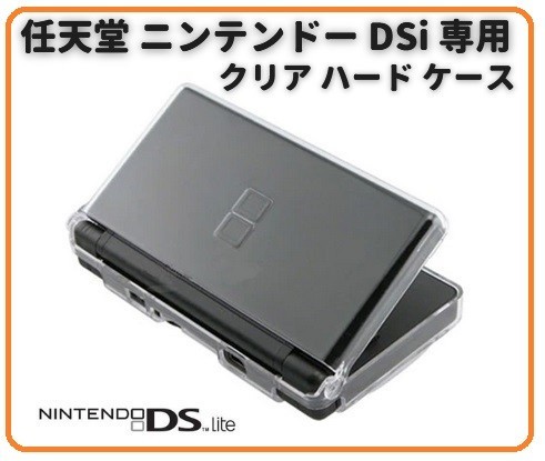 即決…新品 任天堂 ニンテンドー DS Lite 対応 ハード クリア ケース クリスタル アクセサリー プロテクト 保護 カバー G224拍卖