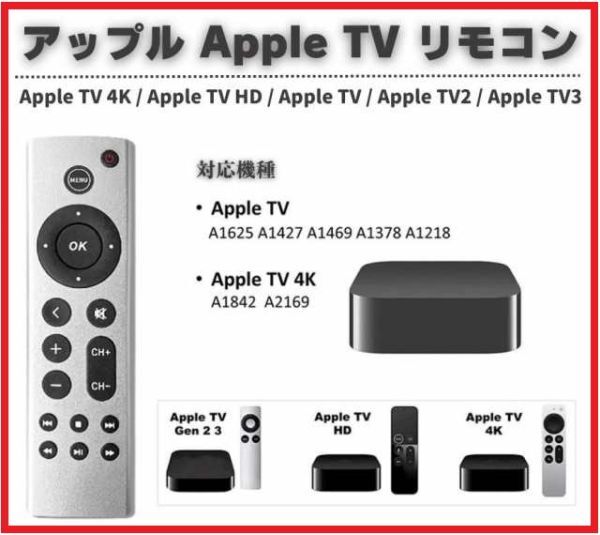 アップル Apple TV 4K / Apple TV HD / Apple TV / Apple TV TV2 / Apple TV TV3 ユニバーサル リモコン 互換品 E557拍卖
