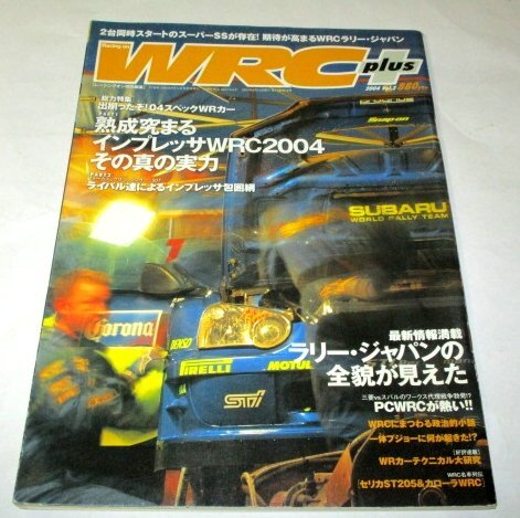 WRCプラス 2004 vol.2 インプレッサWRC 2004 / ラリー・ジャパンの全貌が見えた / セリカ カローラ 新井敏弘×奴田原文雄 ほか拍卖