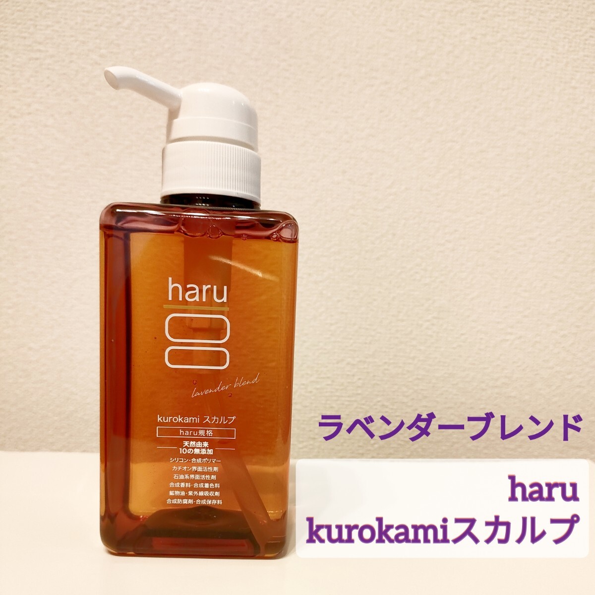 haru kurokami スカルプシャンプー 400ml ラベンダーブレンド ハル拍卖