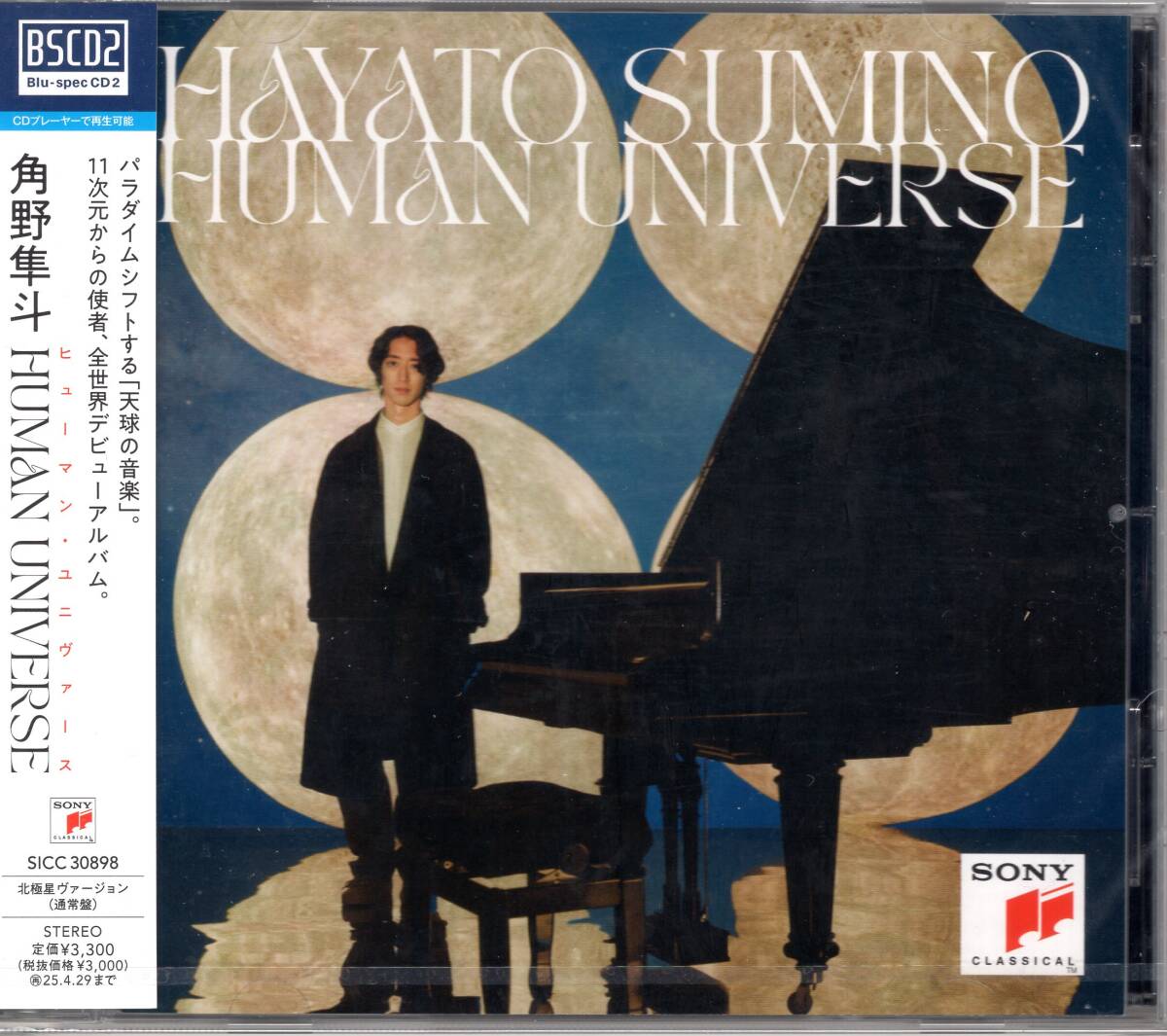 角野隼人/Human Universe (通常盤) (北極星ヴァージョン)/新世紀を象徴する名ピアニストのデビューアルバム!高音質Blu-specCD!未開封品!拍卖