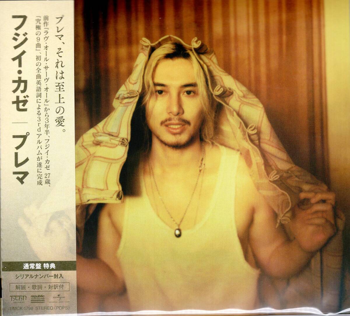 藤井風/Prema (通常盤)/特典(イベントへの参加抽選シリアルナンバー)封入!3年半ぶりの新譜発売!未開封品! 拍卖