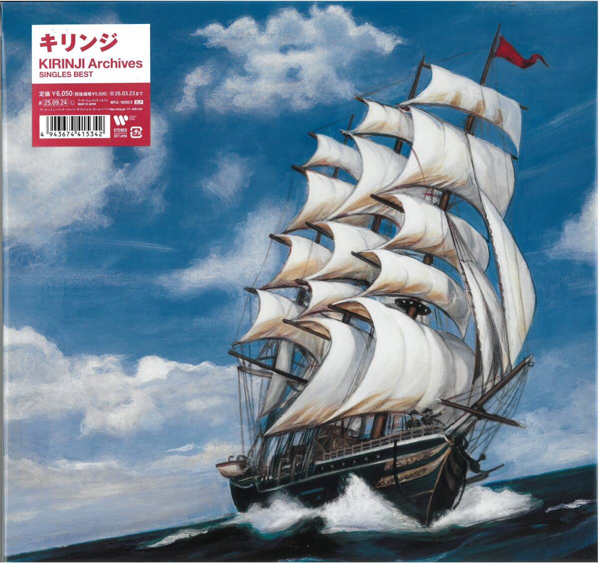 キリンジ/SINGLES BEST~Archives~ <2LP>アナログ/名盤がアナログ2枚組で鮮やかに甦る!本人達による初のベストアルバム!未開封品! 拍卖